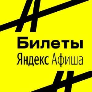 Скидка 500 руб. на первую покупку  билетов от 3000 руб